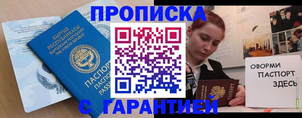 прописка для работы в Острове