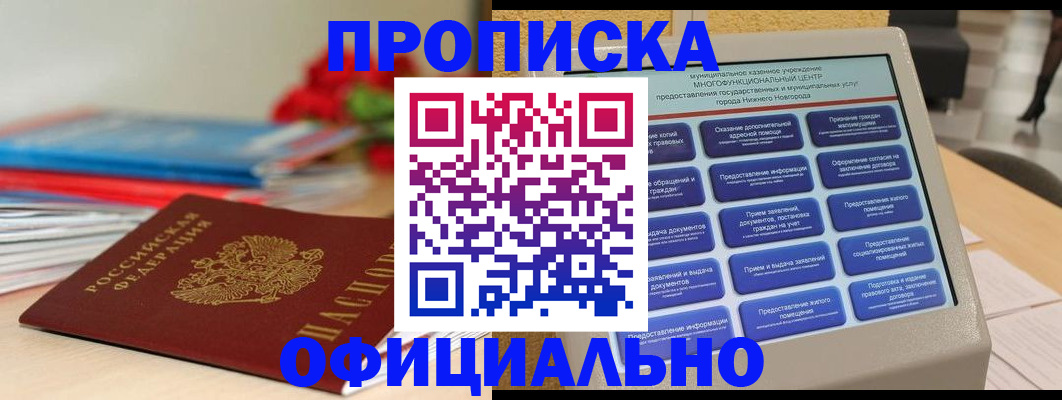 прописка ребенка в Острове