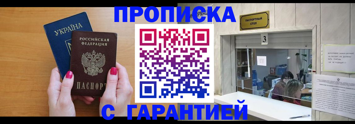 прописка для школы в Острове