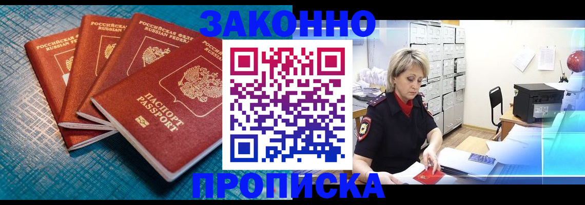 прописка законно в Острове