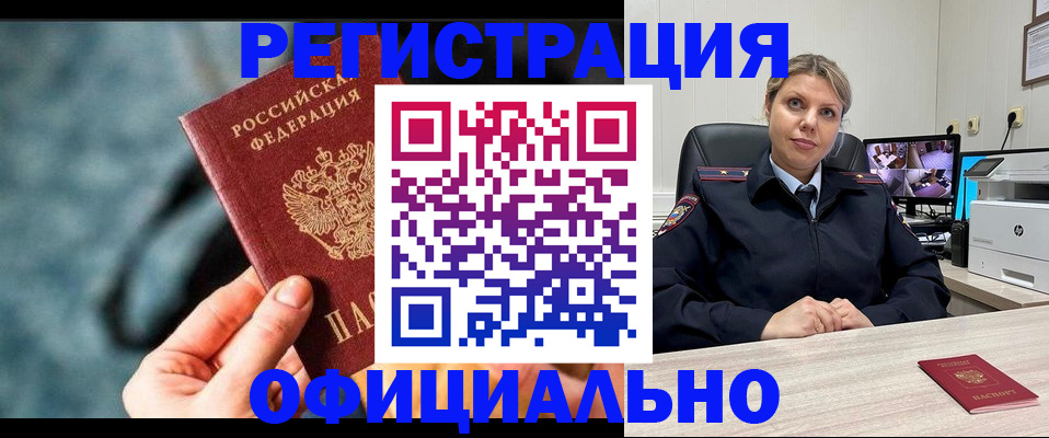 временная регистрация купить в Острове