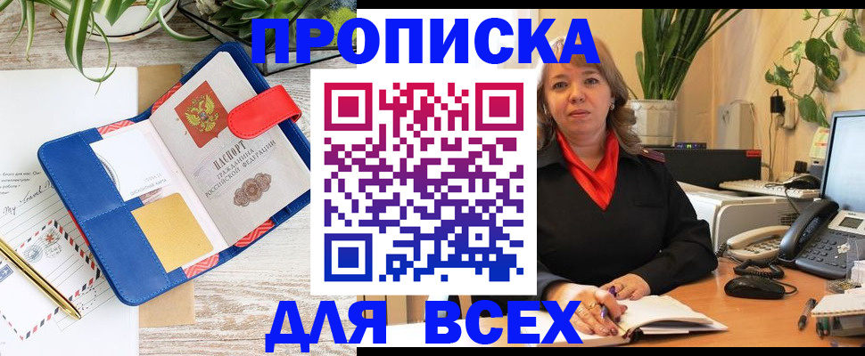 прописка ребенка в Острове